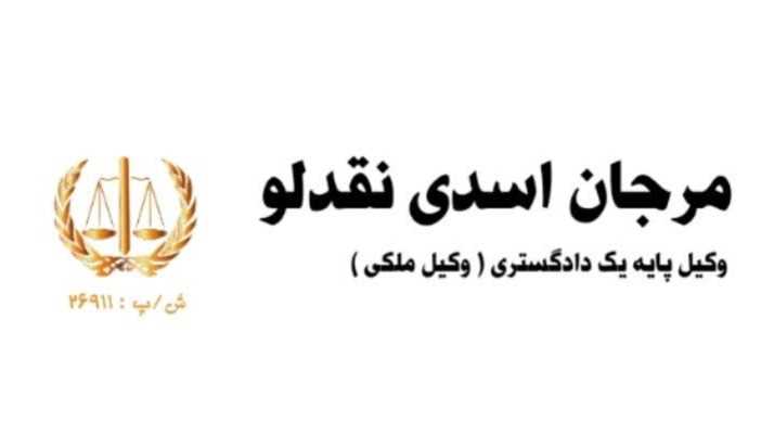 تعهدات خریدار در تنظیم قرارداد ملکی