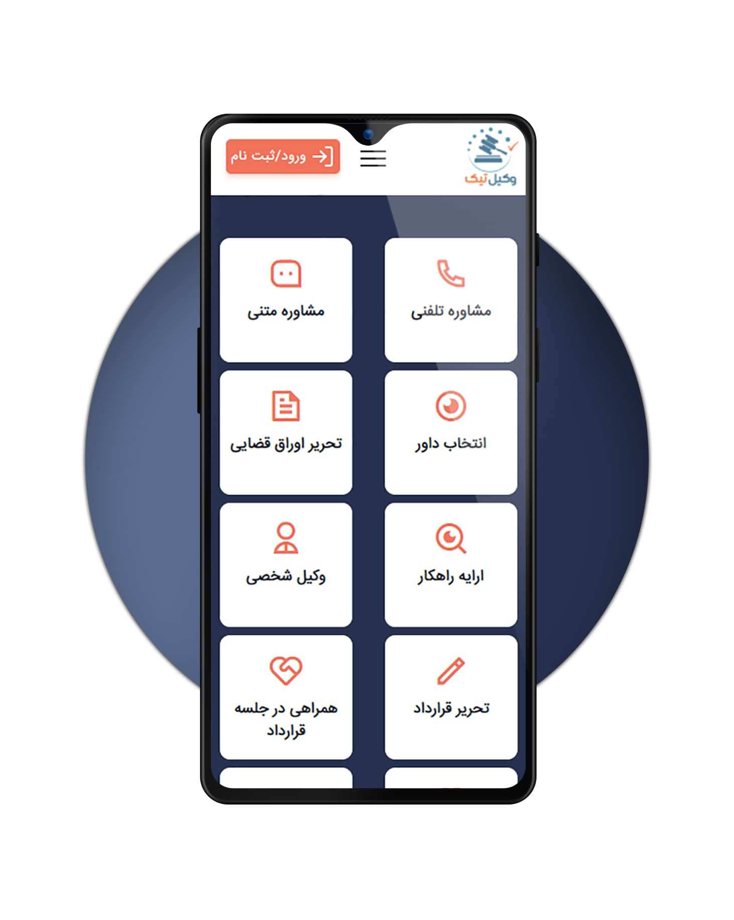 اپلیکیشن مشاور تیک